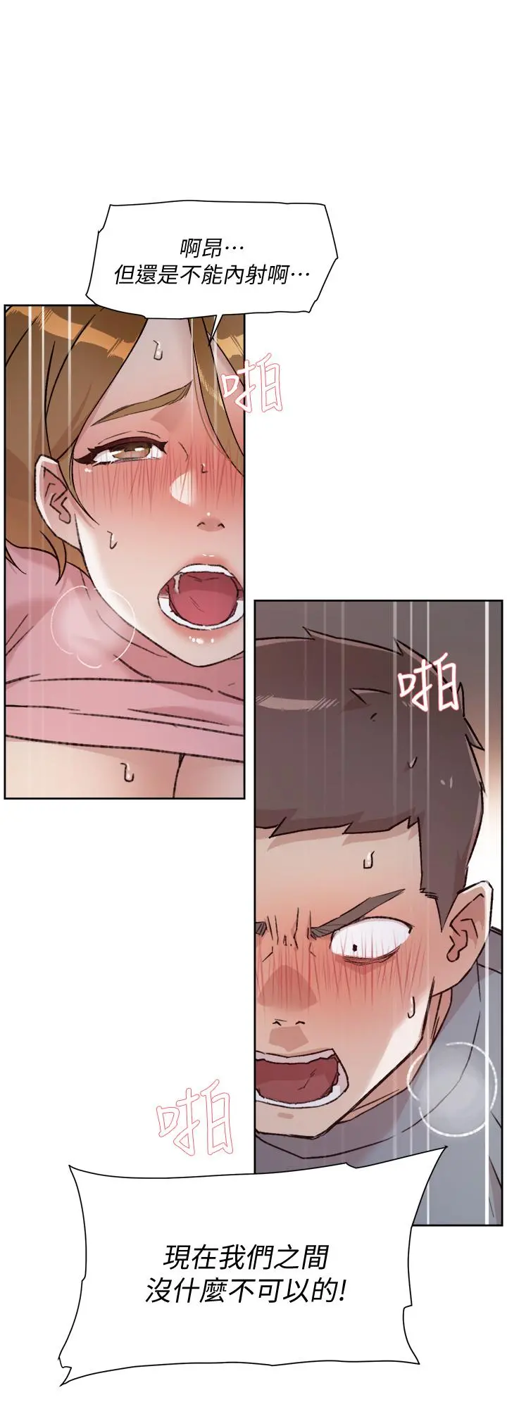 好友的私生活 - 第59话-阿姨，我想内射妳 - page 30