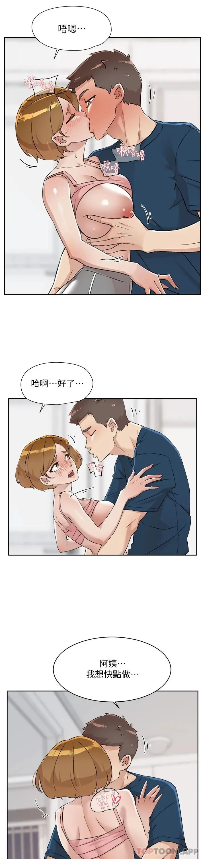 好友的私生活 - 第85话-陪阿姨喝一杯好吗 - page 3