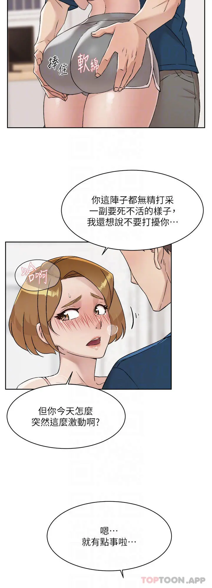 好友的私生活 - 第85话-陪阿姨喝一杯好吗 - page 4