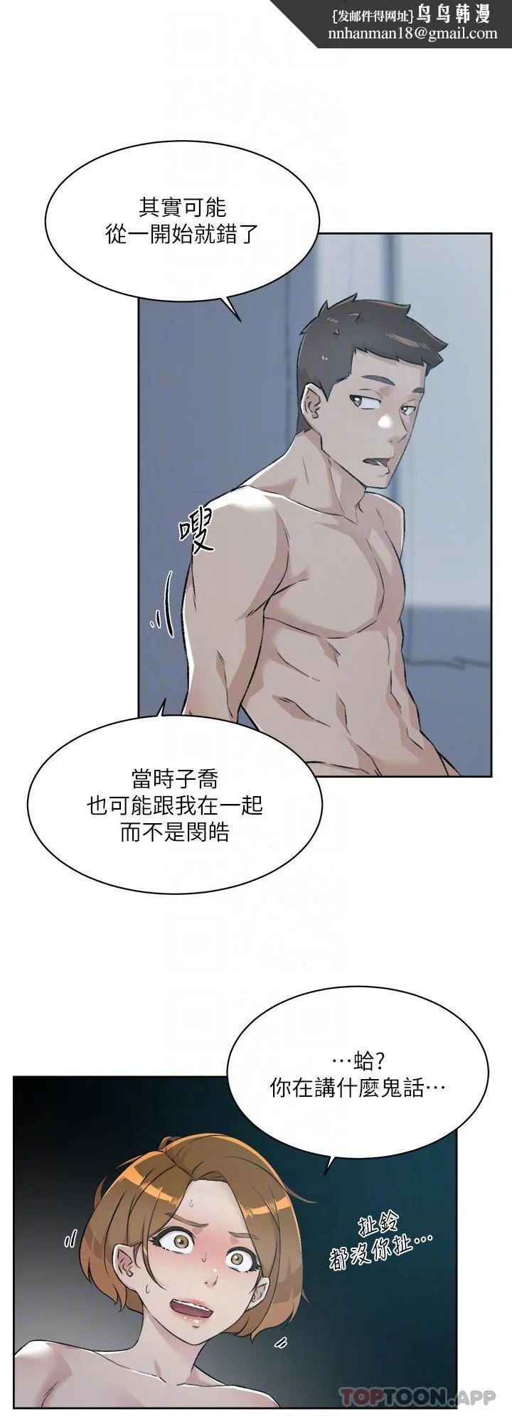 好友的私生活 - 第85话-陪阿姨喝一杯好吗 - page 18