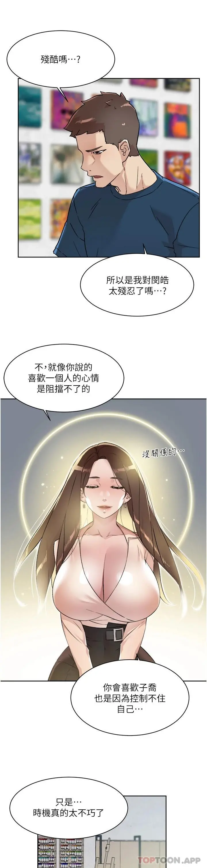 好友的私生活 - 第85话-陪阿姨喝一杯好吗 - page 21