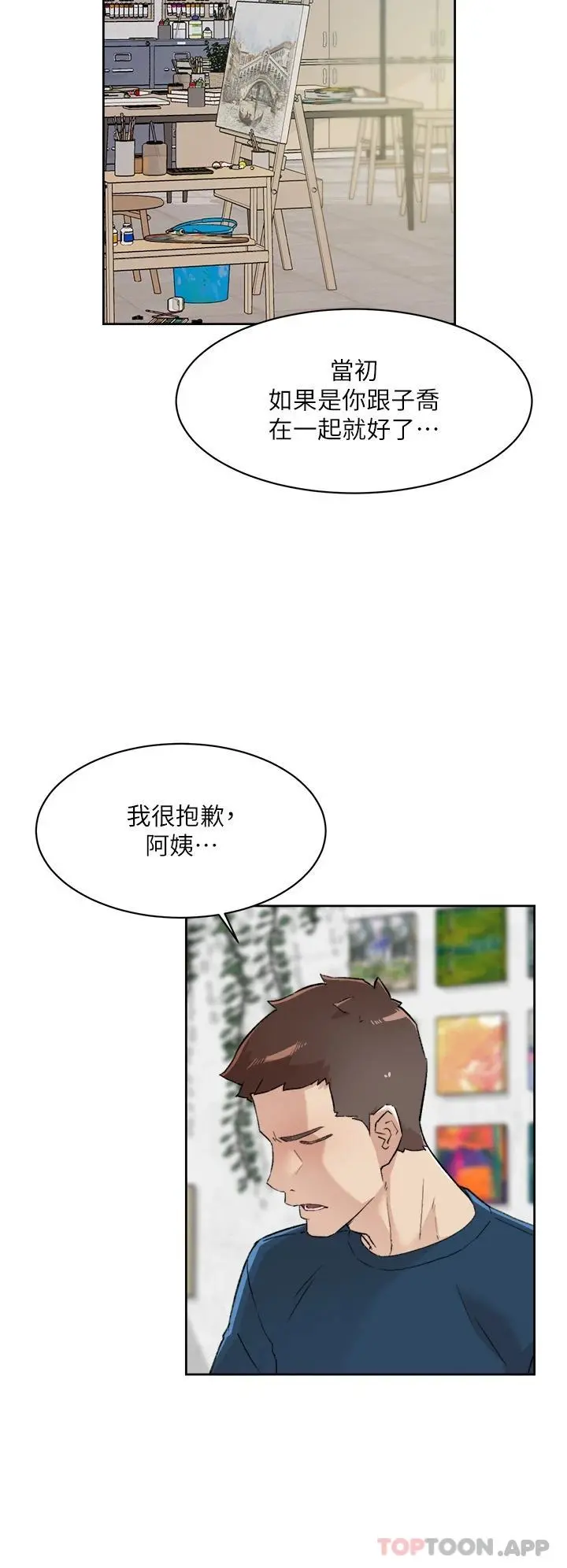 好友的私生活 - 第85话-陪阿姨喝一杯好吗 - page 22