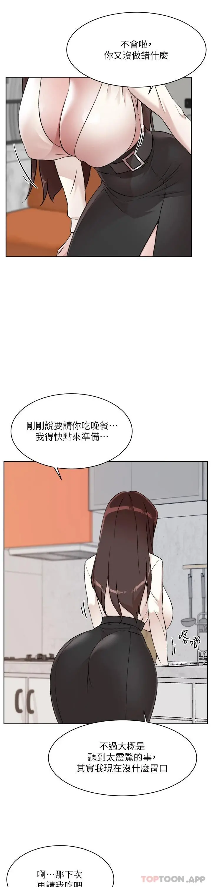 好友的私生活 - 第85话-陪阿姨喝一杯好吗 - page 23