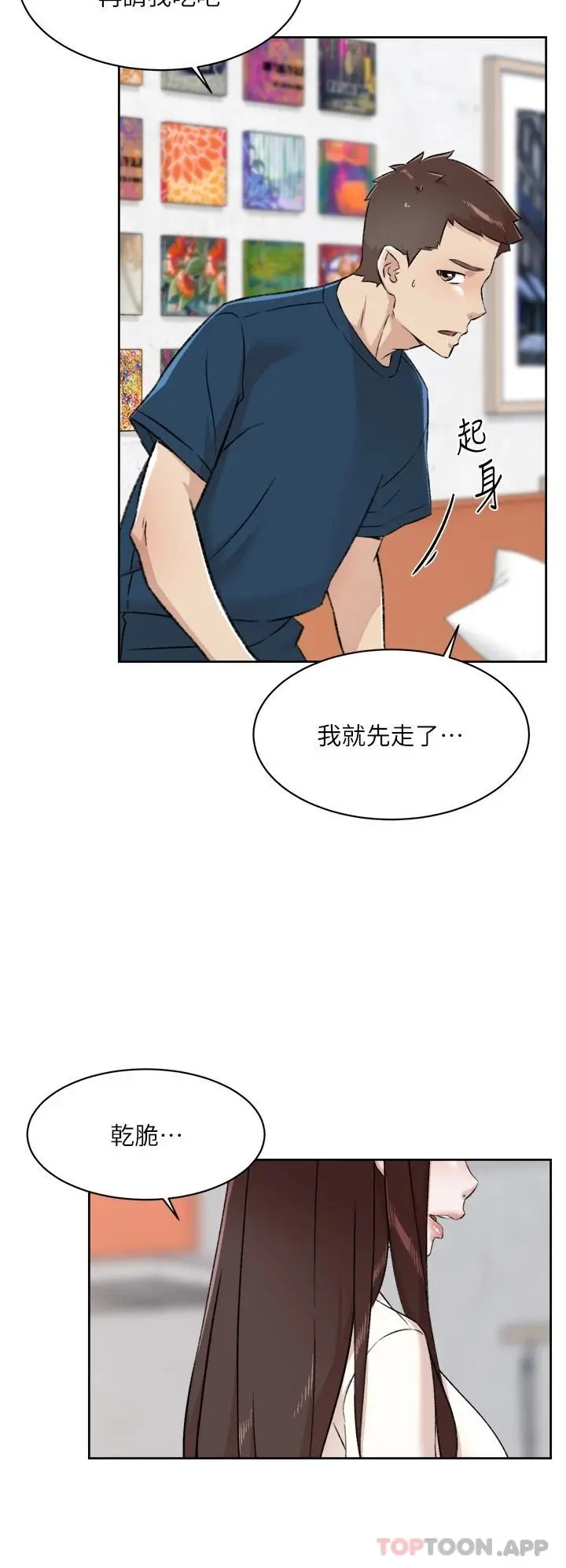 好友的私生活 - 第85话-陪阿姨喝一杯好吗 - page 24