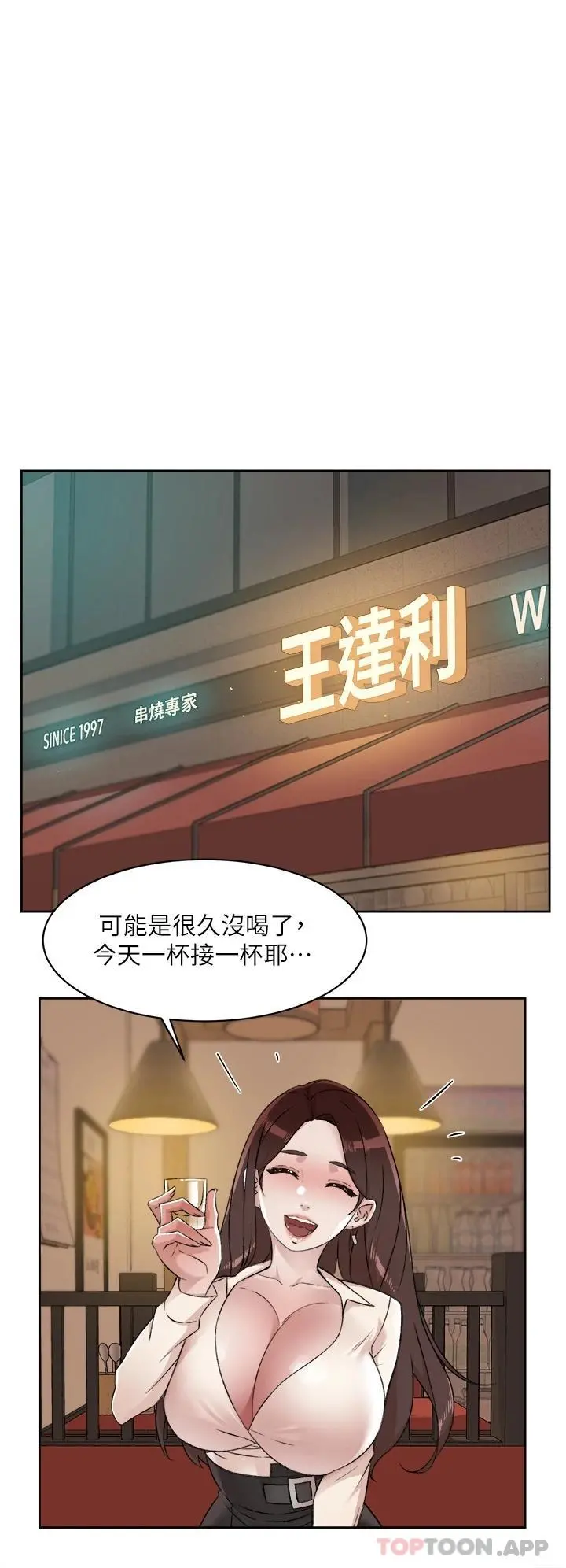 好友的私生活 - 第85话-陪阿姨喝一杯好吗 - page 26