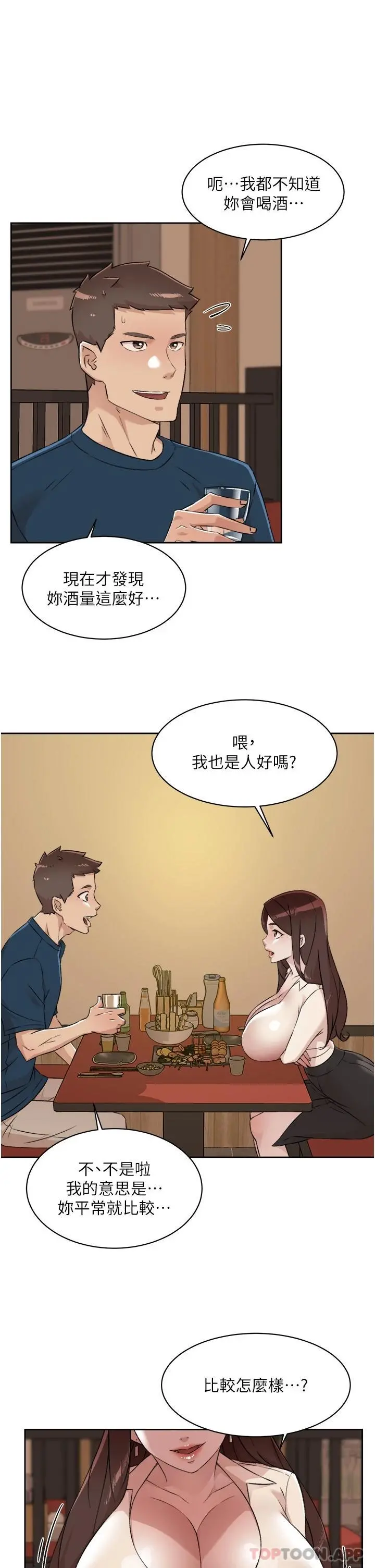 好友的私生活 - 第85话-陪阿姨喝一杯好吗 - page 27