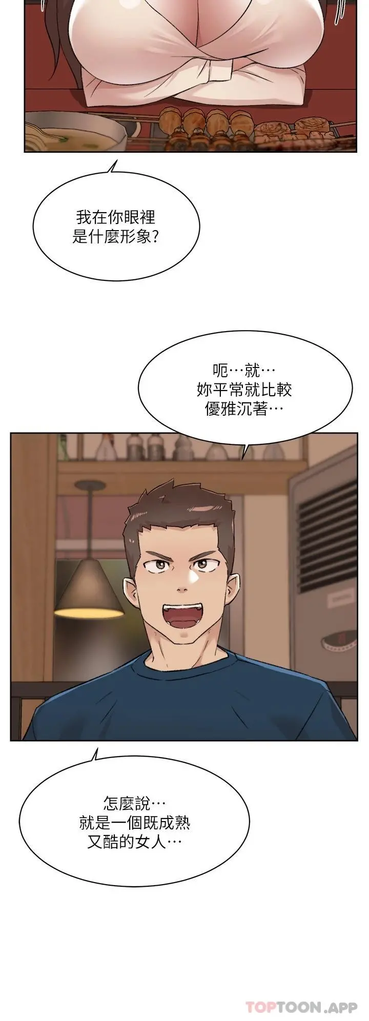 好友的私生活 - 第85话-陪阿姨喝一杯好吗 - page 28