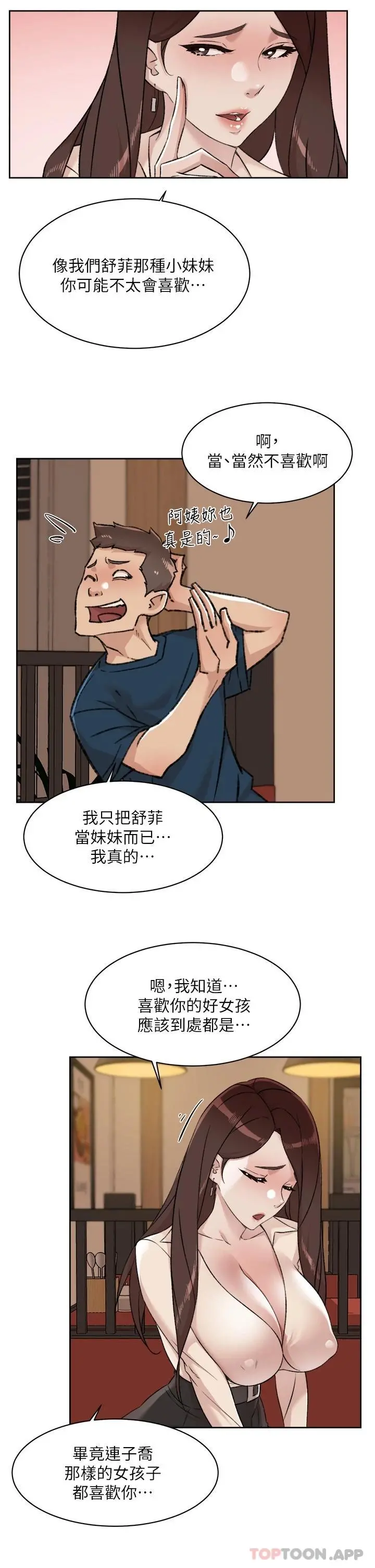 好友的私生活 - 第85话-陪阿姨喝一杯好吗 - page 31