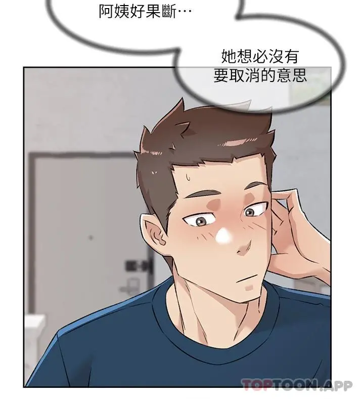 好友的私生活 - 第94话-以后都叫妳姊姊 - page 3