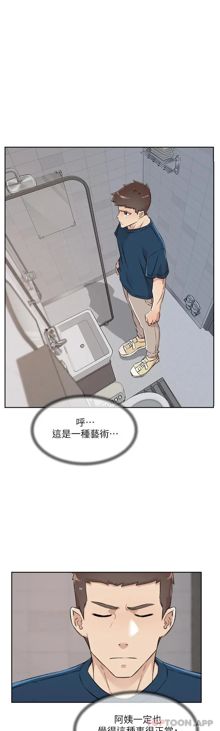 好友的私生活 - 第94话-以后都叫妳姊姊 - page 7