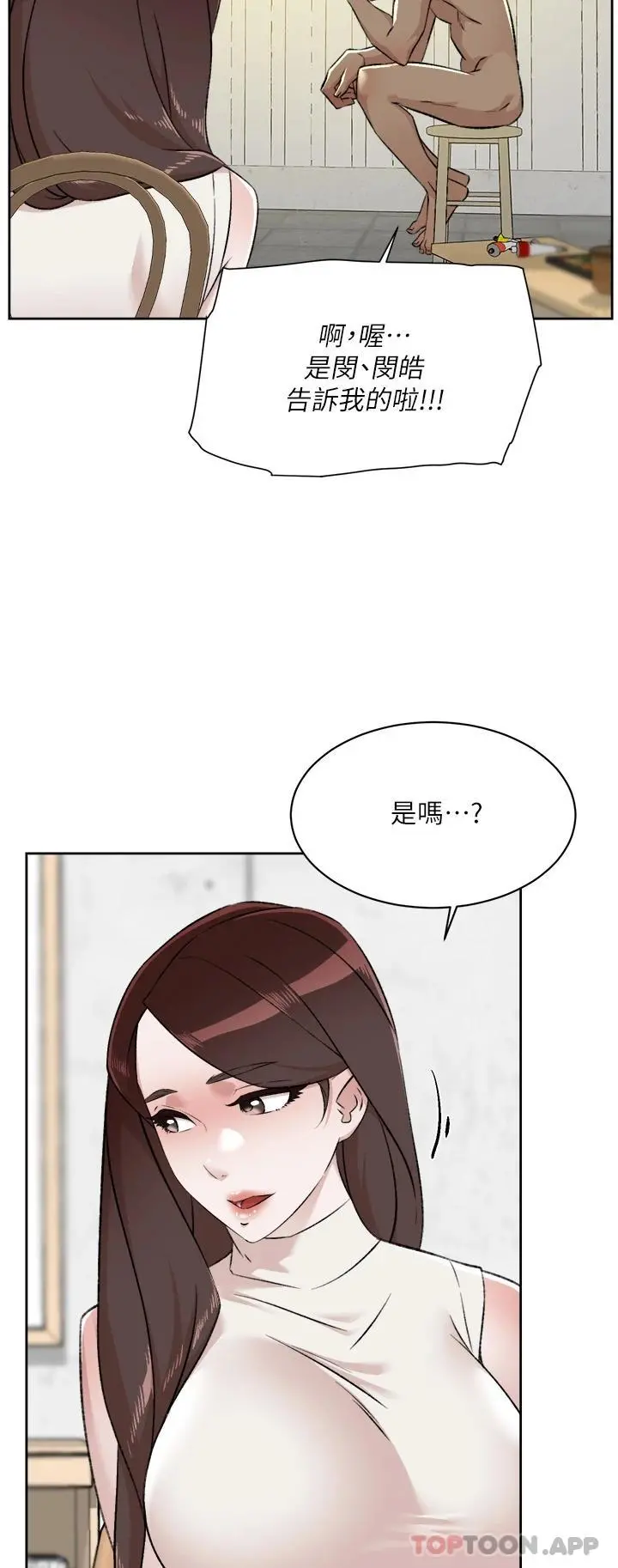 好友的私生活 - 第94话-以后都叫妳姊姊 - page 17