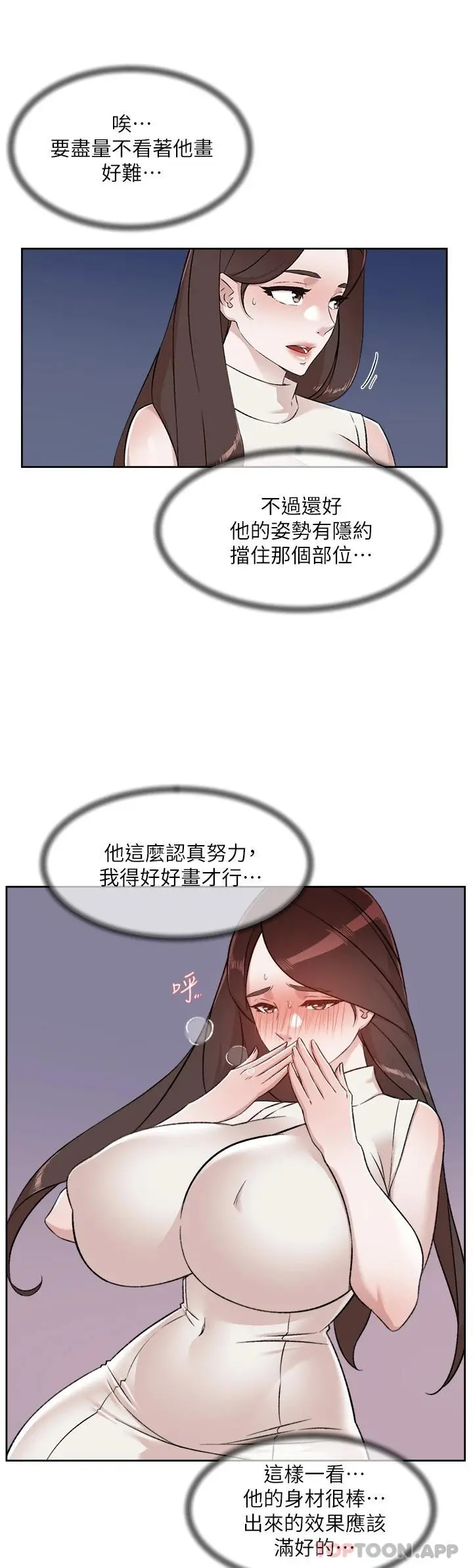 好友的私生活 - 第94话-以后都叫妳姊姊 - page 19