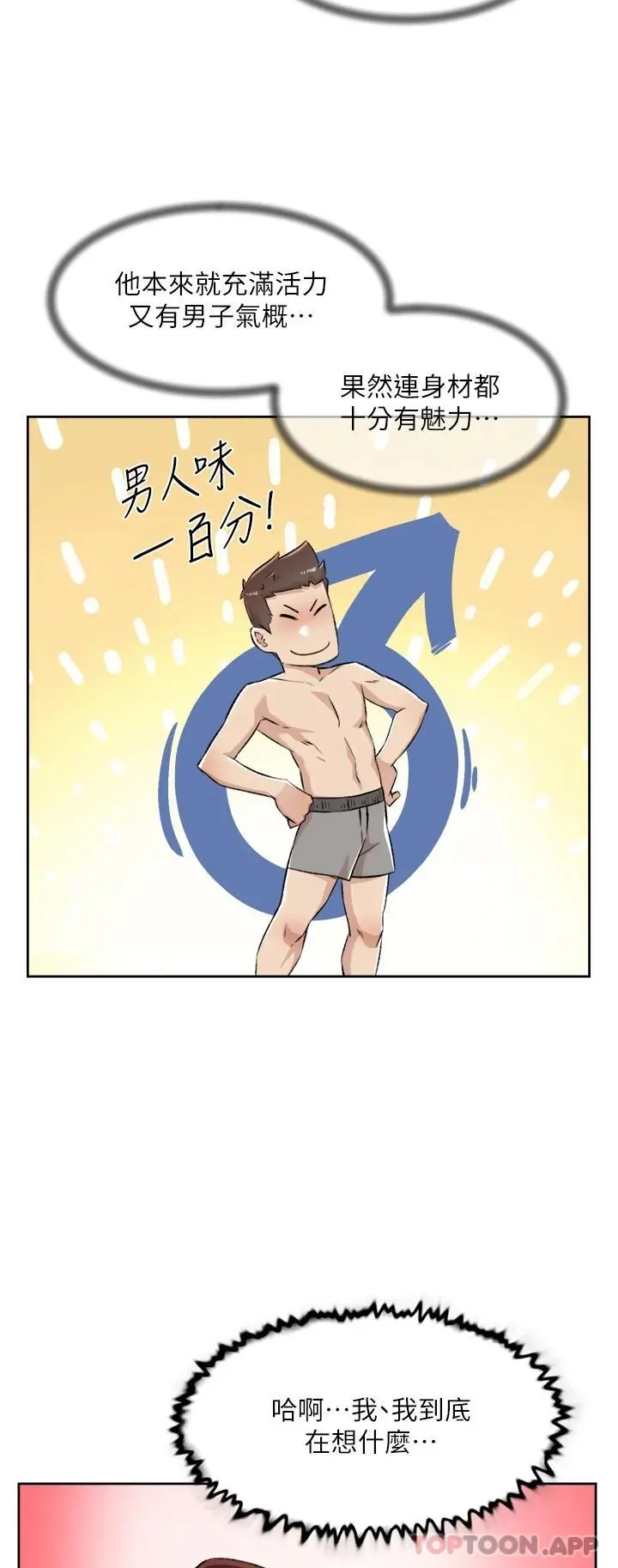 好友的私生活 - 第94话-以后都叫妳姊姊 - page 20