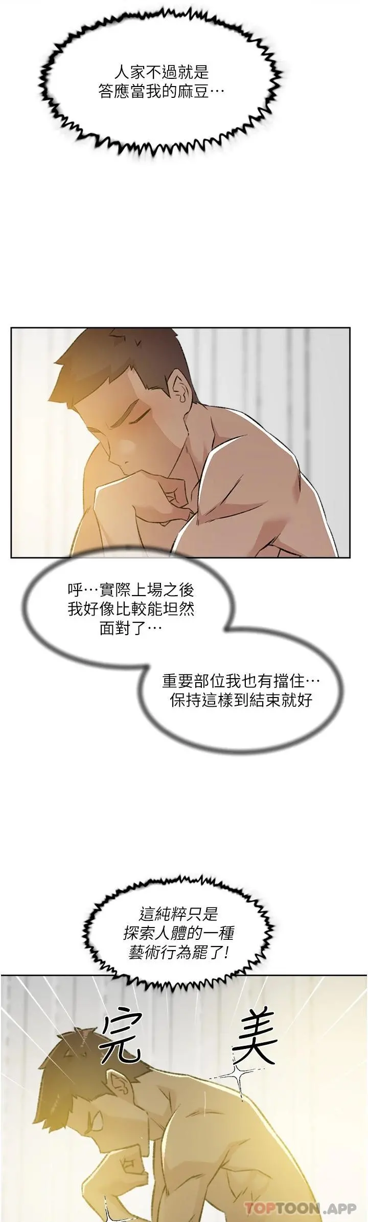 好友的私生活 - 第94话-以后都叫妳姊姊 - page 22