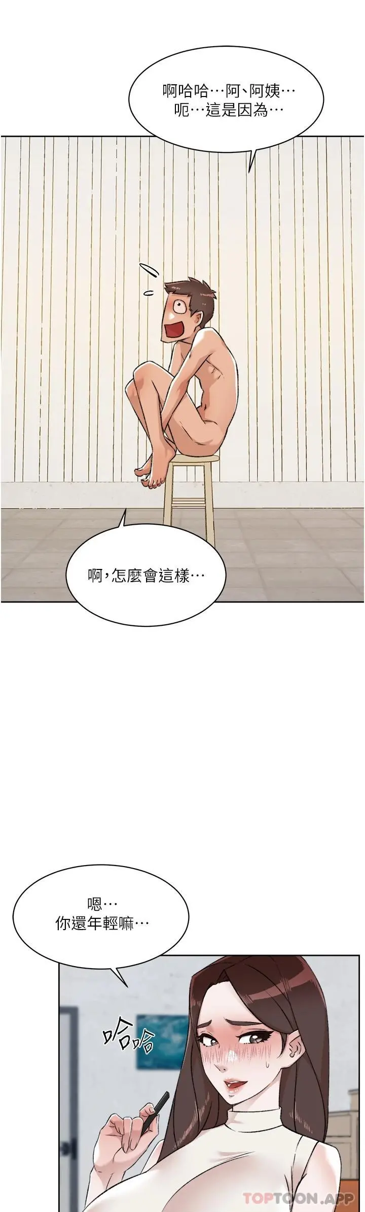 好友的私生活 - 第94话-以后都叫妳姊姊 - page 31