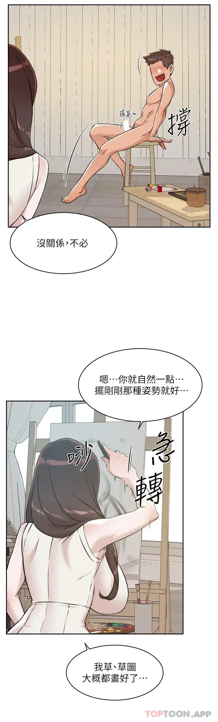 好友的私生活 - 第94话-以后都叫妳姊姊 - page 33