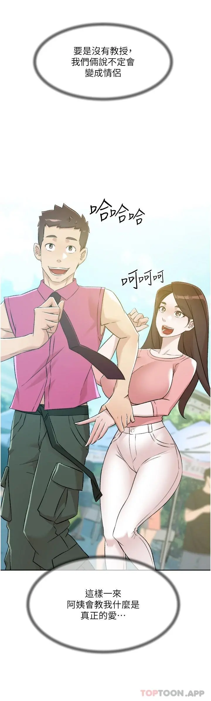 好友的私生活 - 第94话-以后都叫妳姊姊 - page 39