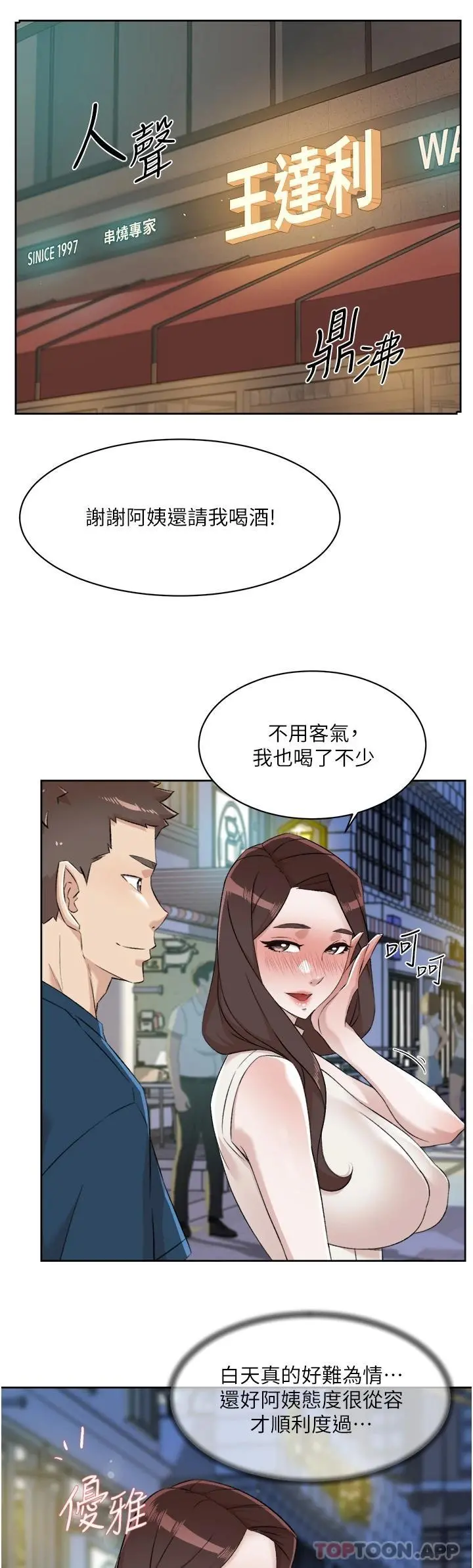 好友的私生活 - 第94话-以后都叫妳姊姊 - page 51