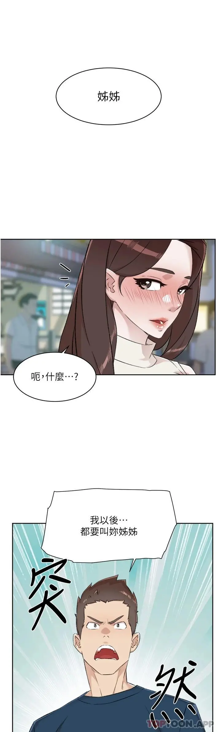 好友的私生活 - 第94话-以后都叫妳姊姊 - page 54