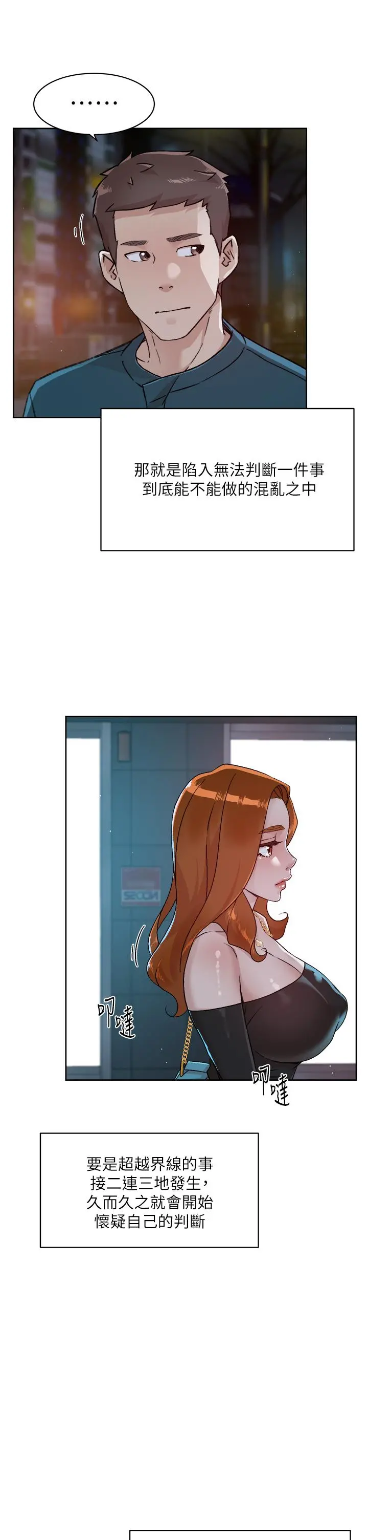 好友的私生活 - 第39话-熟女的魅惑胴体 - page 3