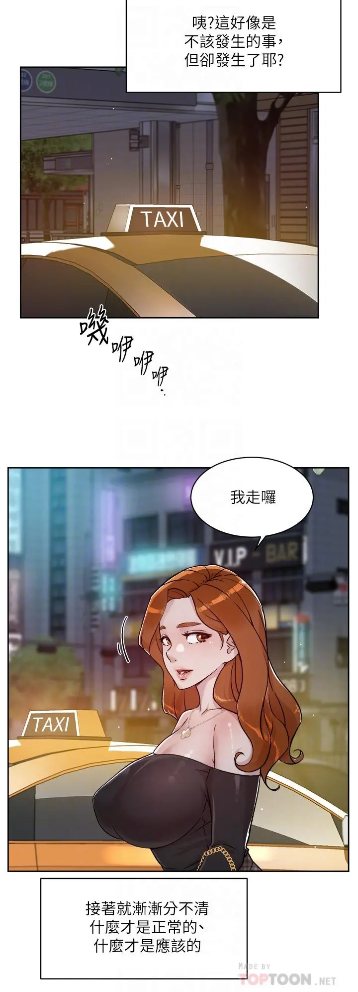 好友的私生活 - 第39话-熟女的魅惑胴体 - page 4