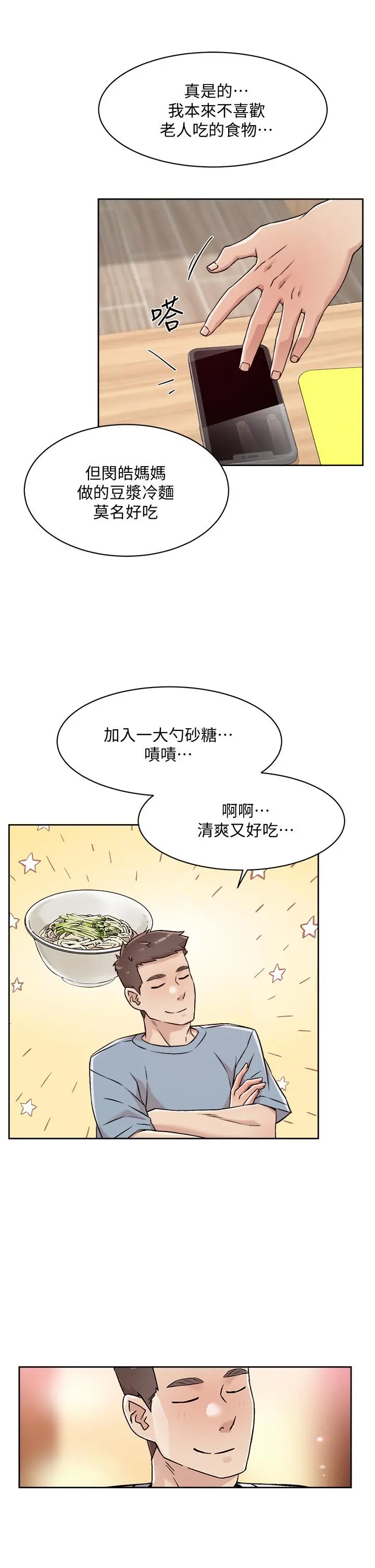 好友的私生活 - 第39话-熟女的魅惑胴体 - page 9