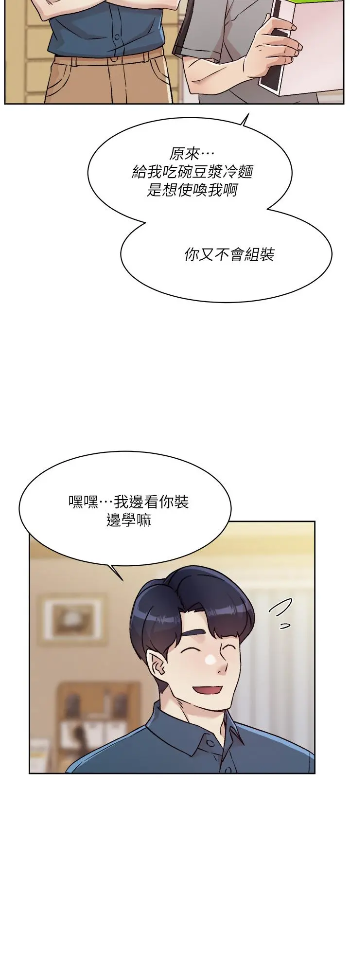 好友的私生活 - 第39话-熟女的魅惑胴体 - page 20