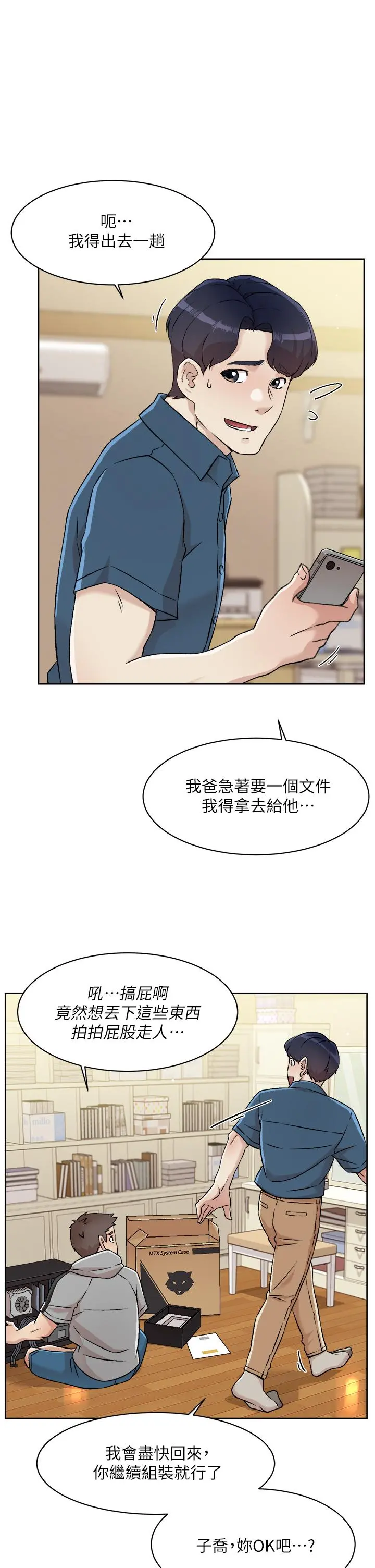好友的私生活 - 第39话-熟女的魅惑胴体 - page 25