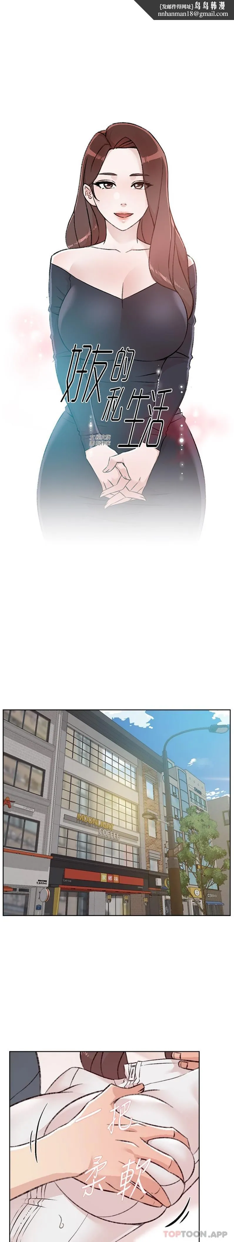好友的私生活 - 第114话-不再逃避的心 - page 1