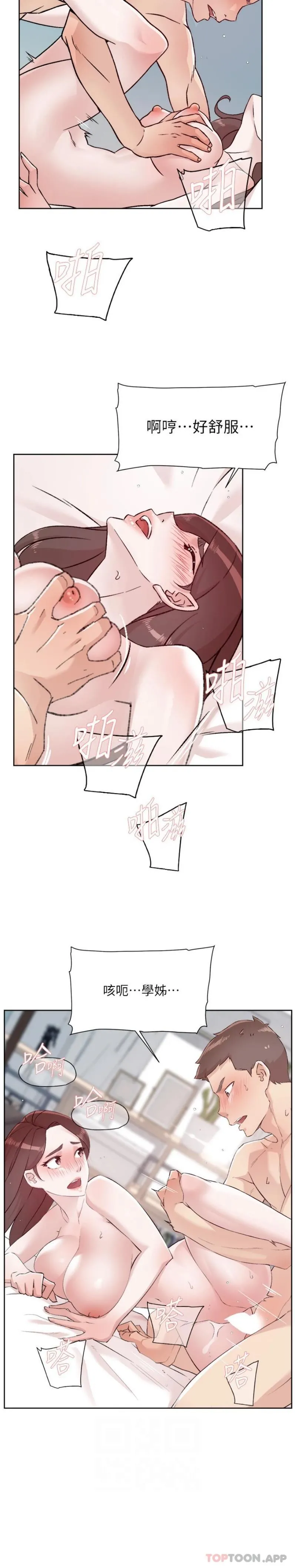 好友的私生活 - 第114话-不再逃避的心 - page 8