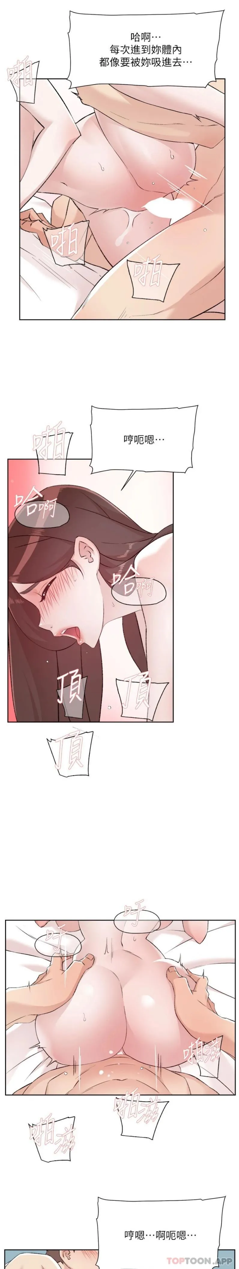 好友的私生活 - 第114话-不再逃避的心 - page 9