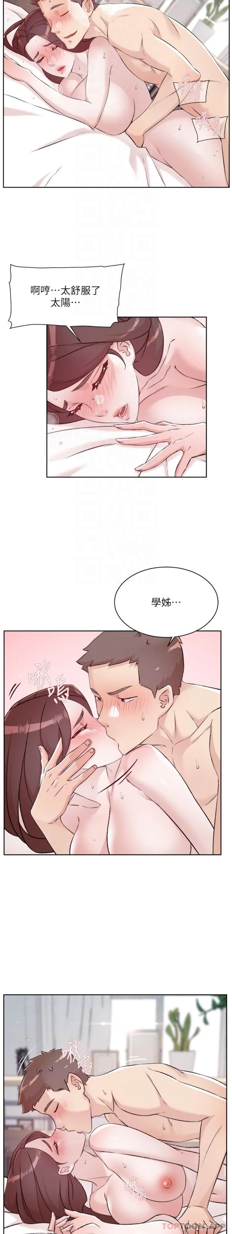 好友的私生活 - 第114话-不再逃避的心 - page 13