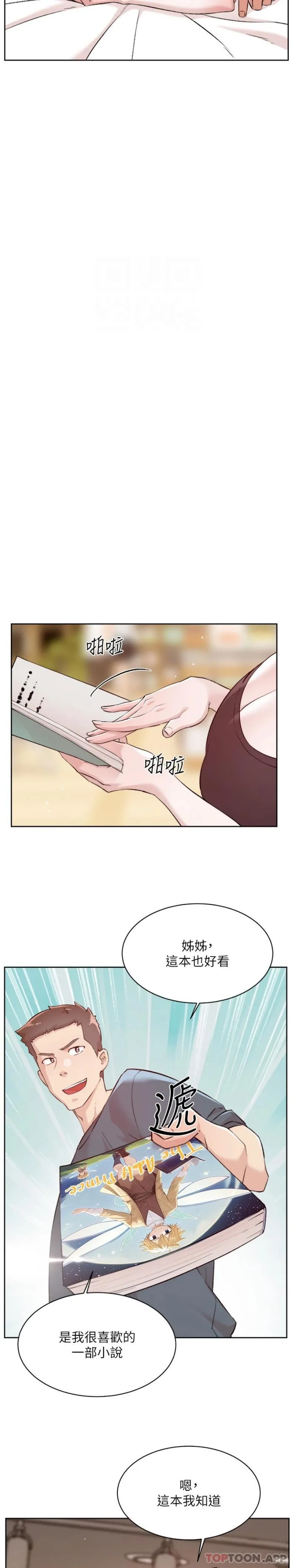好友的私生活 - 第114话-不再逃避的心 - page 14