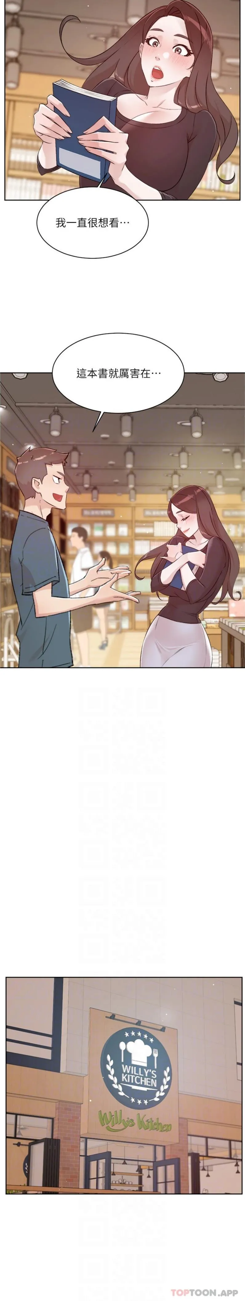 好友的私生活 - 第114话-不再逃避的心 - page 15