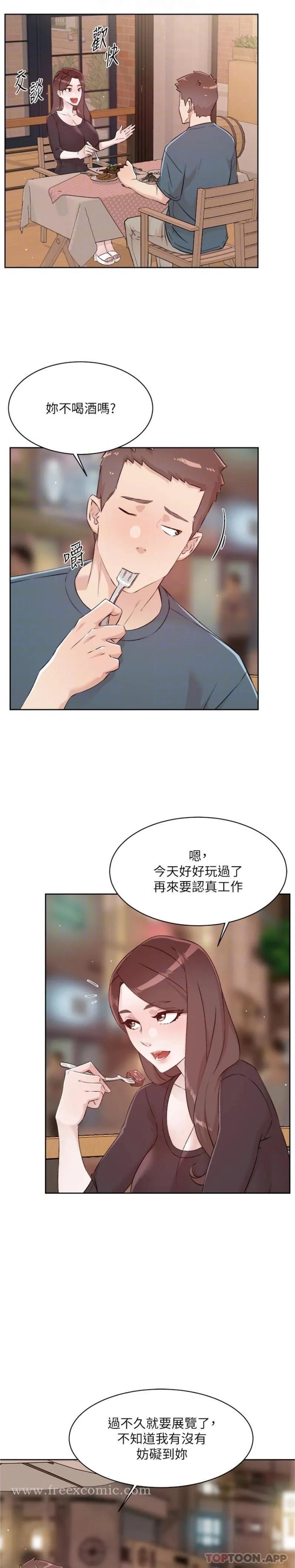 好友的私生活 - 第114话-不再逃避的心 - page 16