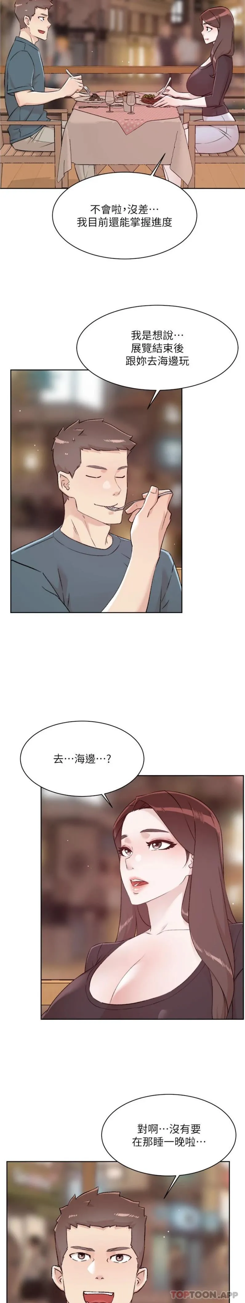 好友的私生活 - 第114话-不再逃避的心 - page 17