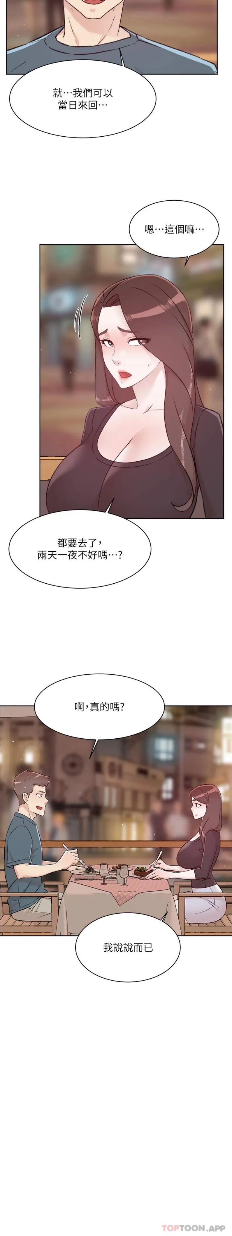 好友的私生活 - 第114话-不再逃避的心 - page 18