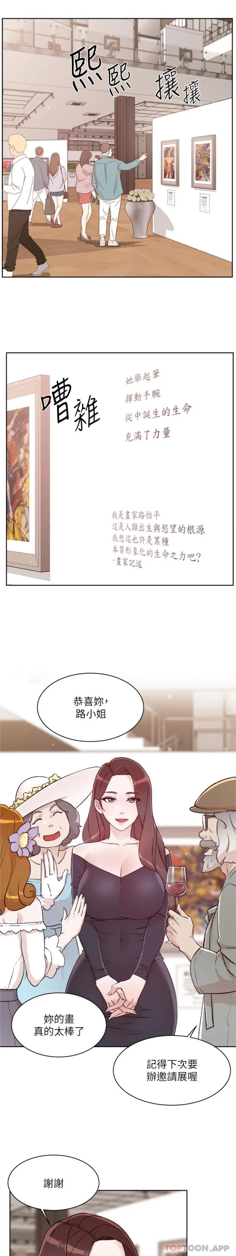 好友的私生活 - 第114话-不再逃避的心 - page 19