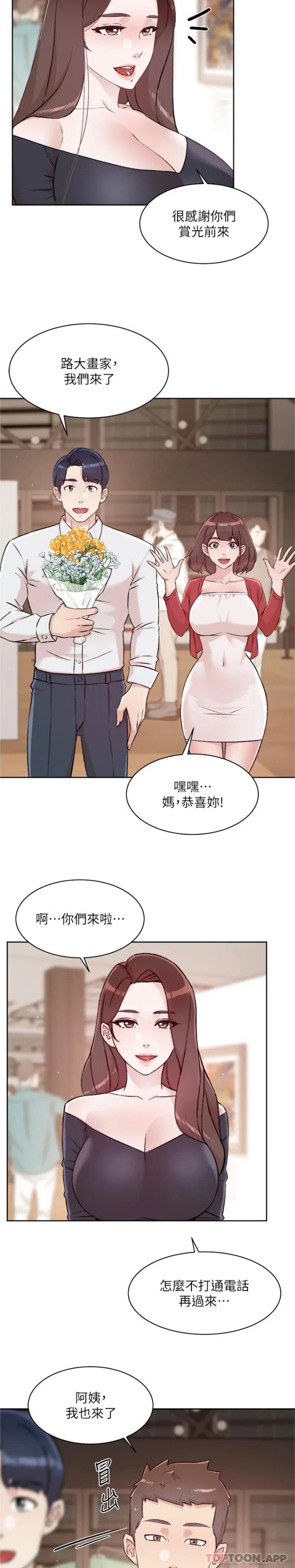 好友的私生活 - 第114话-不再逃避的心 - page 20