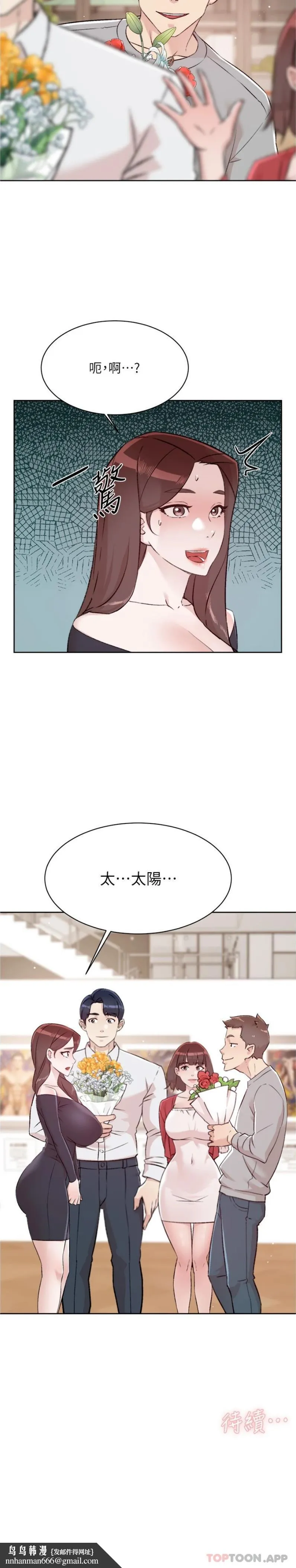 好友的私生活 - 第114话-不再逃避的心 - page 21