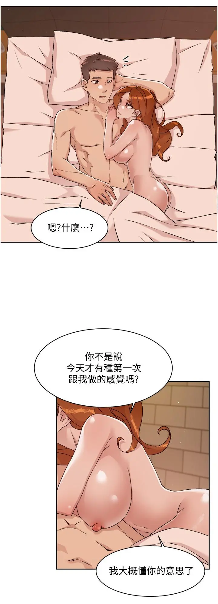 好友的私生活 - 第50话-我们好久没做了 - page 2