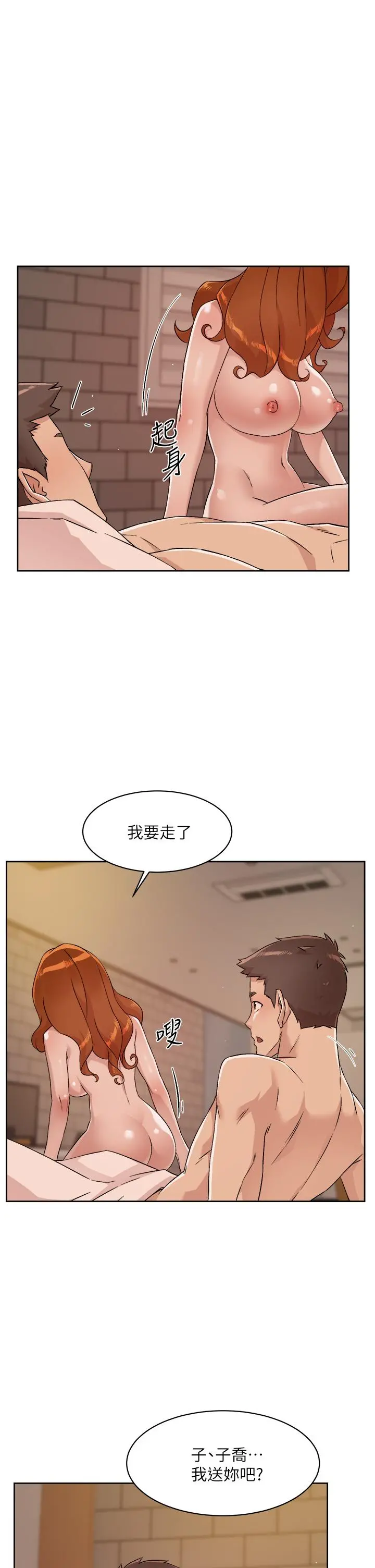 好友的私生活 - 第50话-我们好久没做了 - page 5