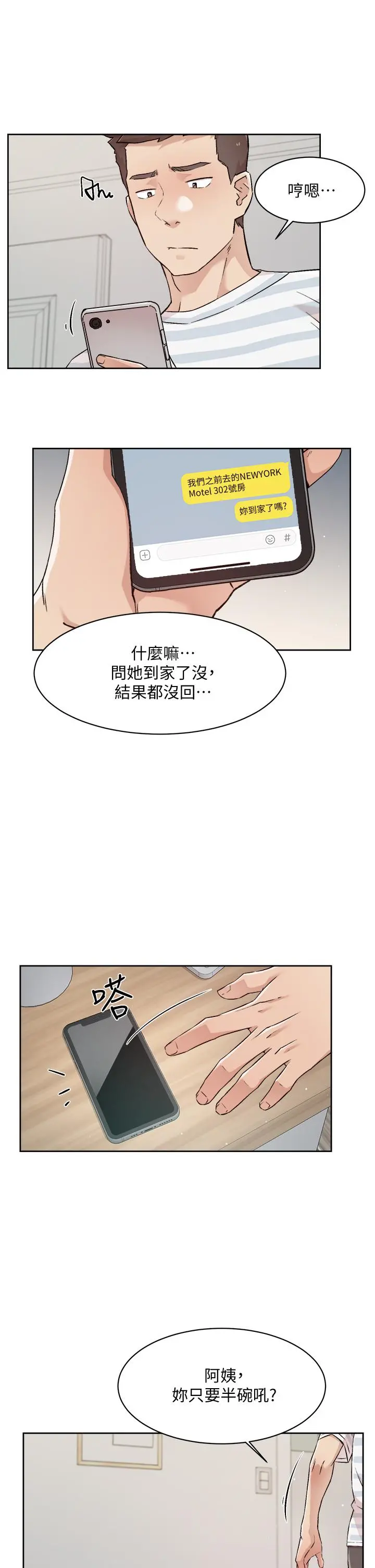 好友的私生活 - 第50话-我们好久没做了 - page 11