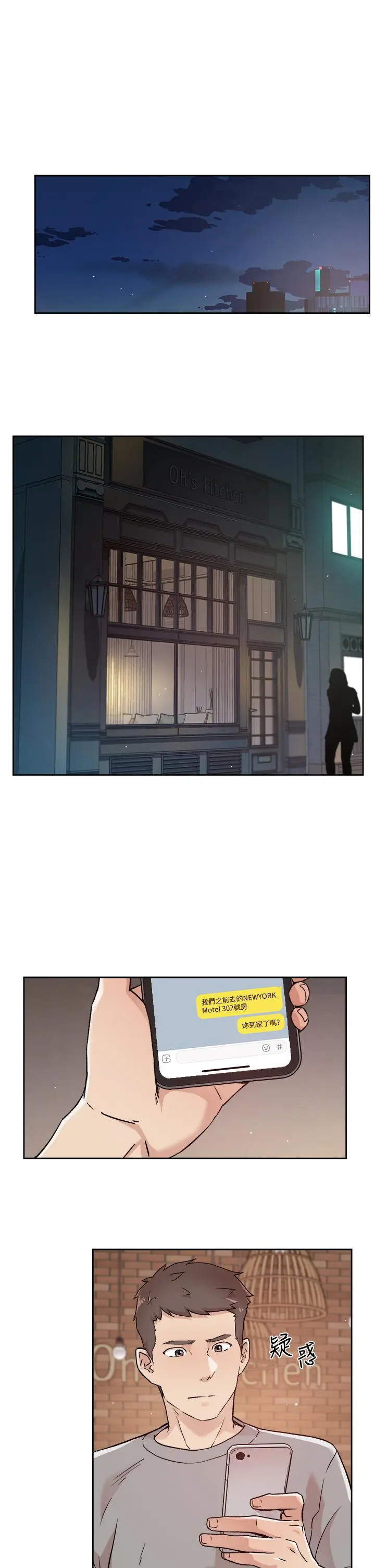 好友的私生活 - 第50话-我们好久没做了 - page 15