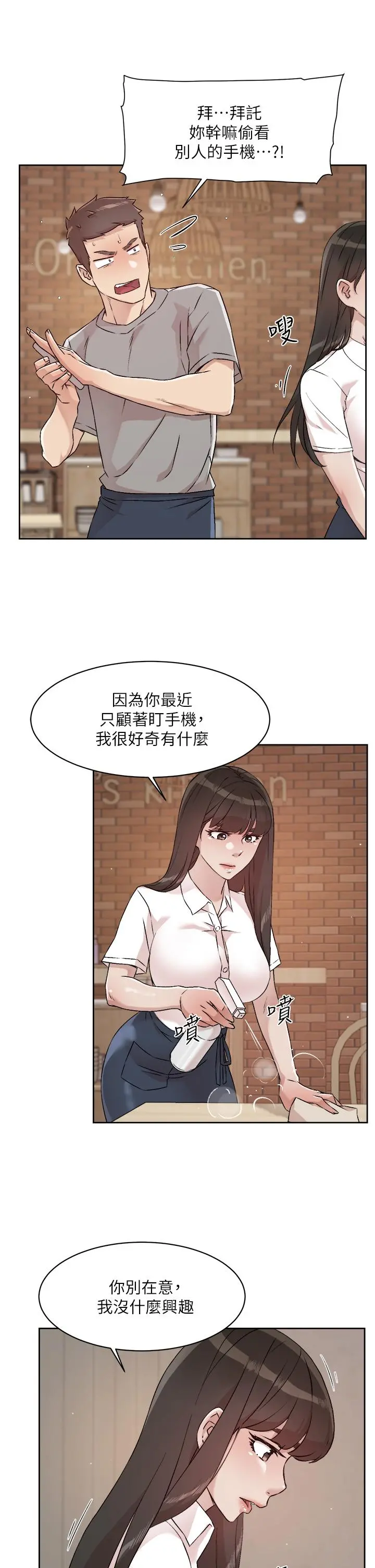 好友的私生活 - 第50话-我们好久没做了 - page 17