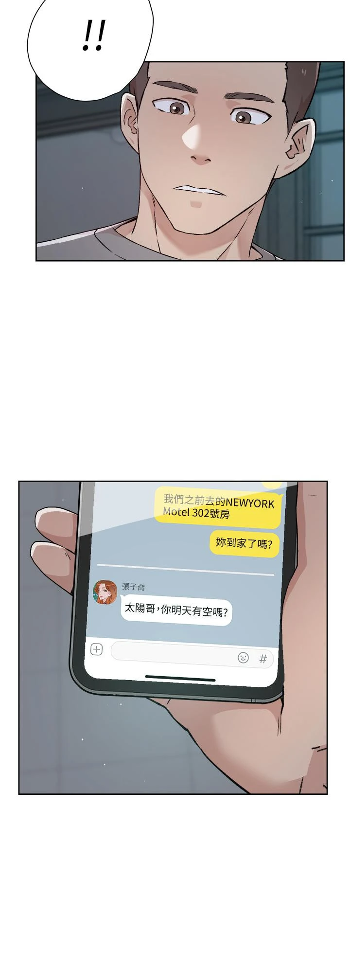 好友的私生活 - 第50话-我们好久没做了 - page 30