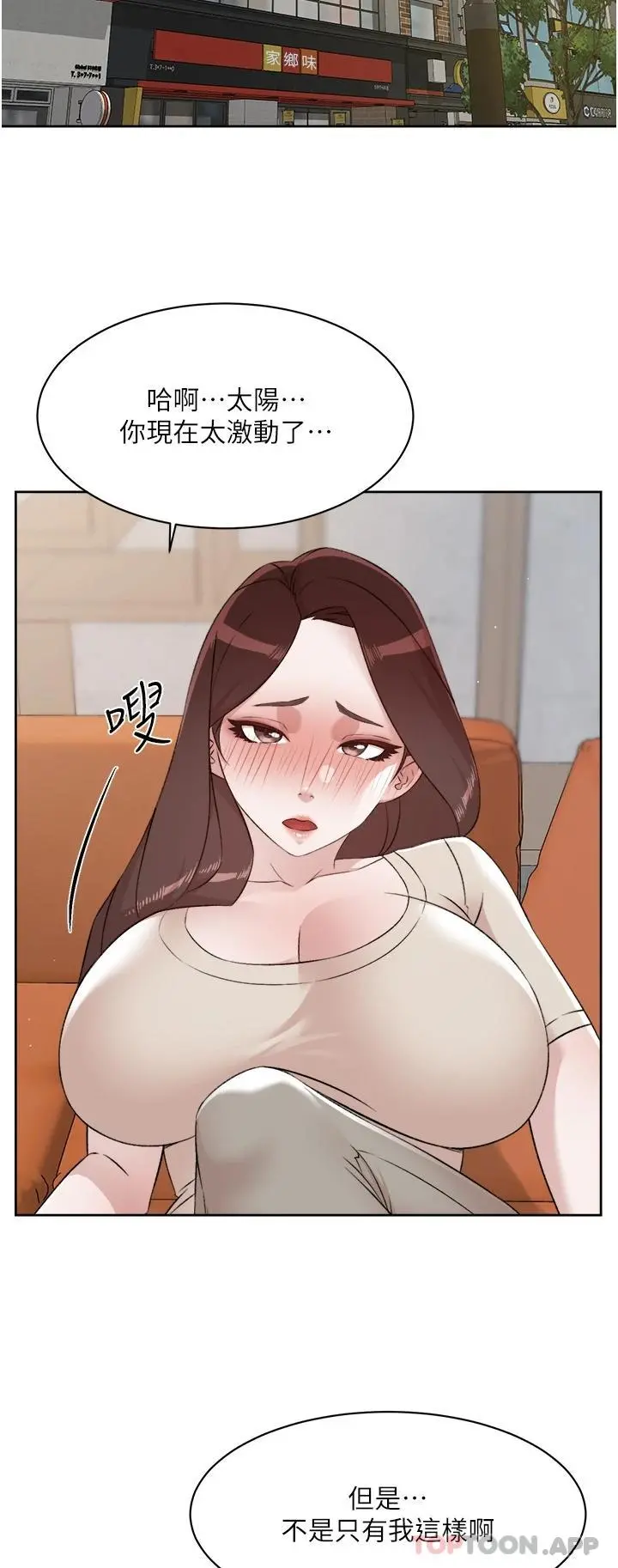 好友的私生活 - 第99话-控制不住的情慾 - page 2