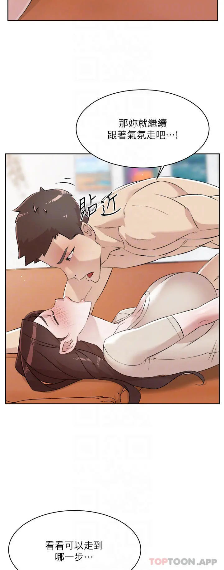 好友的私生活 - 第99话-控制不住的情慾 - page 8