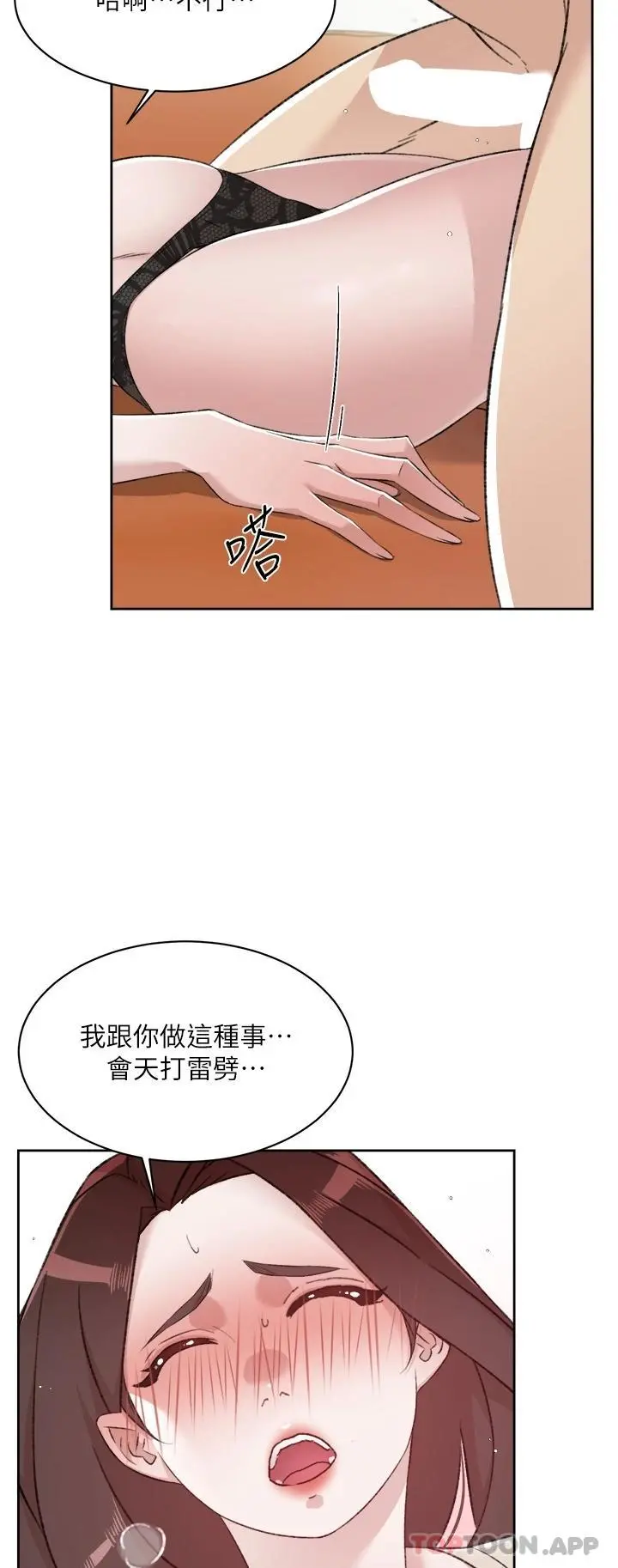 好友的私生活 - 第99话-控制不住的情慾 - page 17
