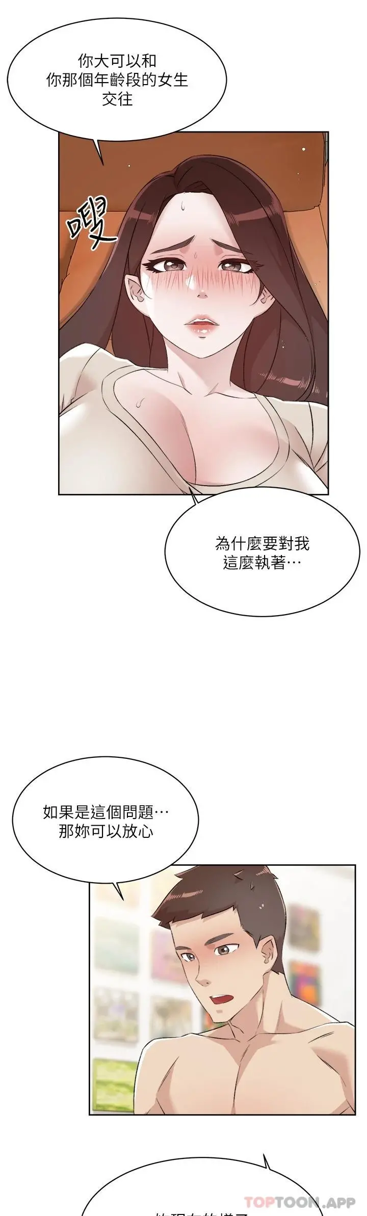 好友的私生活 - 第99话-控制不住的情慾 - page 19